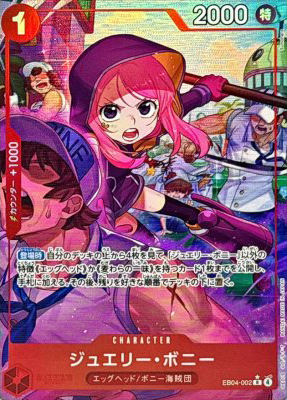 ジュエリー・ボニー(パラレルillustSunohara)【RP】{EB04-002}オリパ付き