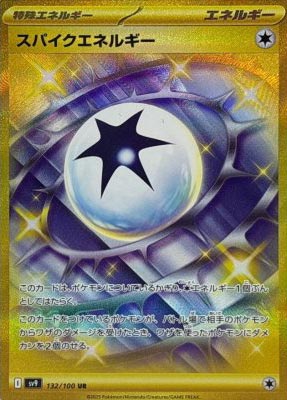 スパイクエネルギー【UR】{132100}-[SV9]オリパ付き