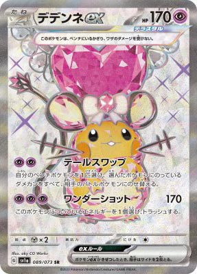 デデンネex【SR】{089073}-[SV1a]オリパ付き
