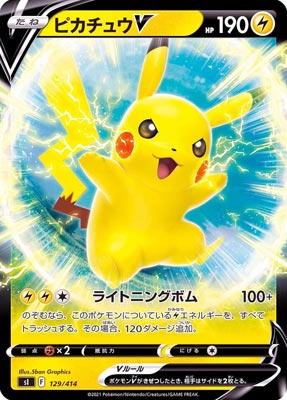 ピカチュウV(ノーマル仕様)【-】{129414}-[SI]オリパ付き