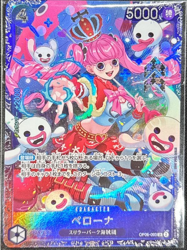 ペローナ(未開封illustnuisuke)【SR】