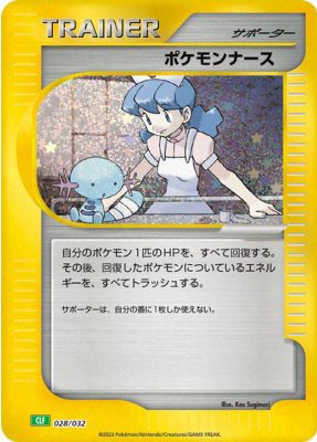 ポケモンナース(ClassicキラCLF)【-】{028032}-[CLF]オリパ付き