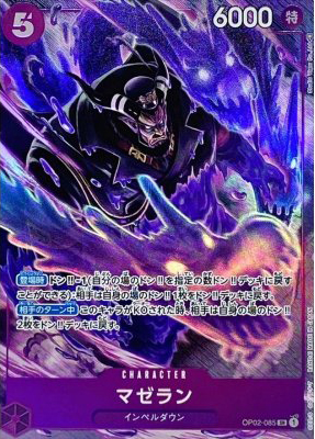 マゼラン(パラレルillustStudio Vigor Co.Ltd)【SRP】{OP02-085}オリパ付き