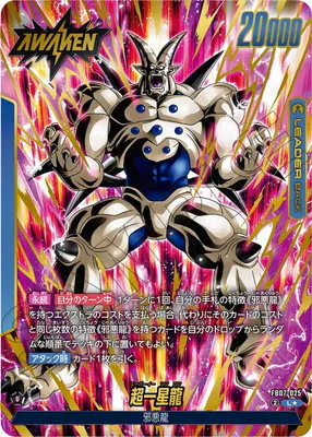 超一星龍(パラレル)【L☆】{FB07-025}オリパ付き