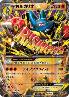 MルカリオEX【-】{063171} [XY]オリパ付き