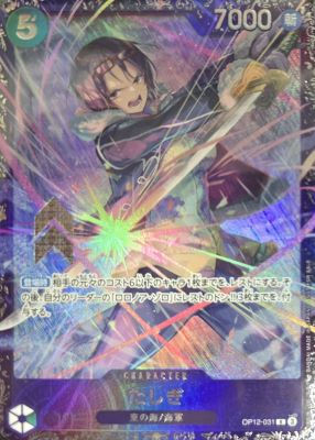 たしぎ(未開封銀枠illustBISAI)【R】{OP12-031}オリパ付き