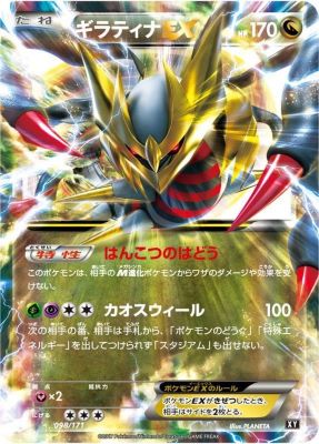 ギラティナEX【-】{098171} [XY]オリパ付き