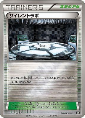 サイレントラボ(ミラーハイクラスパック仕様)【-】{155171} [XY]オリパ付き