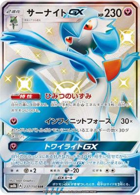 サーナイトGX【SSR】{237150} [sm8b]オリパ付き