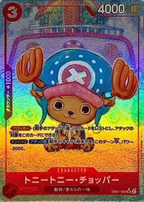 トニートニー・チョッパー(パラレルillustSOWSOW)【SRP】{EB01-006}オリパ付き