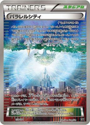 パラレルシティ(ミラーハイクラスパック仕様)【-】{159171} [XY]オリパ付き