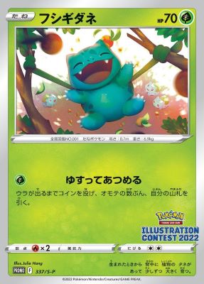 フシギダネ(未開封)【P】{337S-P} [S-P]オリパ付き