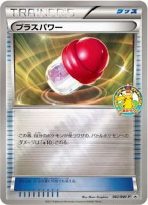 プラスパワー(サマーカーニバル)【P】{082BW-P}オリパ付き