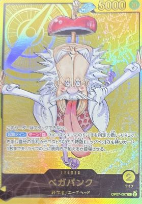 ベガパンク(未開封金文字漫画絵)【L】{OP07-097}オリパ付き
