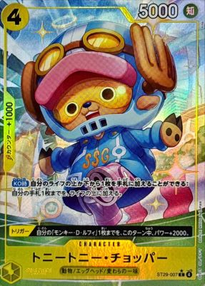 〔状態B〕トニートニー・チョッパー(パラレルフルアート)【CP】{ST29-007}