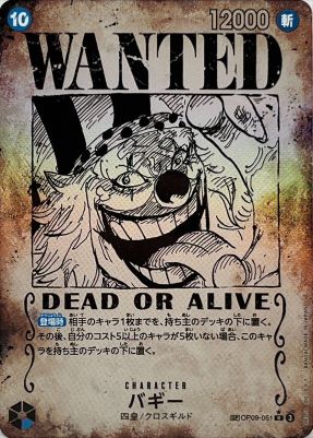 〔状態B〕バギー(パラレル手配書)【RP】{OP09-051}オリパ付き