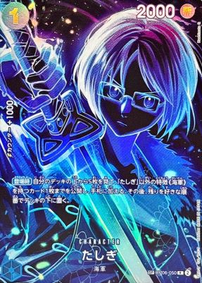 たしぎ(パラレルSP黒背景illustHashimoto Q)【SP】{OP06-050[OP12]}オリパ付き