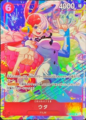 ウタ(illustBashikou)【SR】{ST23-001}オリパ付き