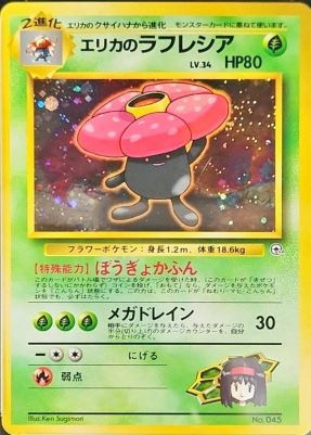 エリカのラフレシア LV.34【★】{旧裏} [旧裏]オリパ付き