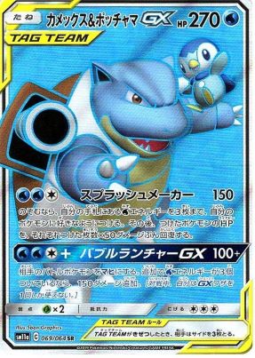 カメックス＆ポッチャマGX【SR】{069064} [sm11a]オリパ付き