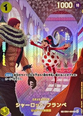 シャーロット・フランペ(パラレルSPillustotton)【SP】{EB01-056[OP10]}オリパ付き