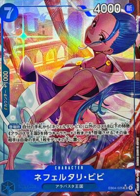 ネフェルタリ・ビビ(パラレルillustYosuke Adachi)【SRP】{EB04-025}オリパ付き