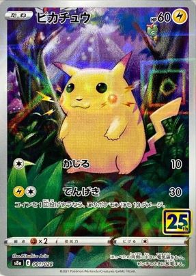 ピカチュウ(25thミラー)【-】{001028} [S8a]オリパ付き