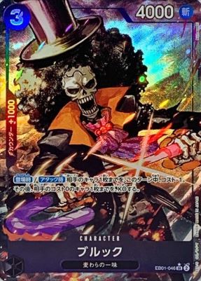 ブルック(パラレルillustNijihayashi)【SRP】{EB01-046}オリパ付き