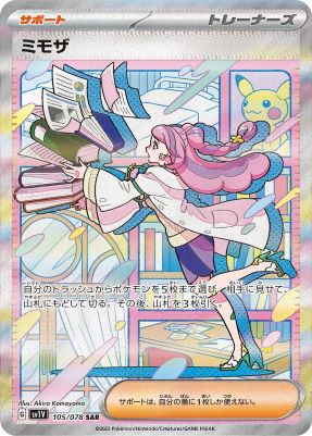 ミモザ【SAR】{105078} [SV1V]オリパ付き
