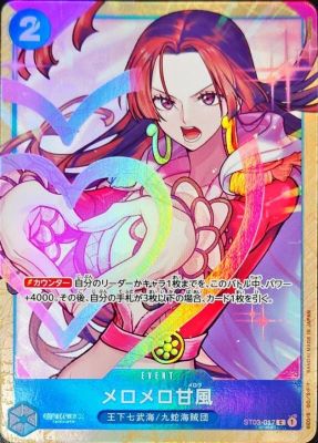 メロメロ甘風(illustSunohara)【C】{ST03-017}オリパ付き
