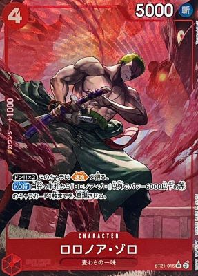 ロロノア・ゾロ(パラレルフルアート)【SRP】{ST21-015}オリパ付き