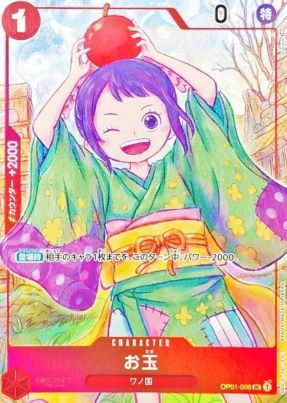 お玉(illustsowsow)【UC】{OP01-006}オリパ付き