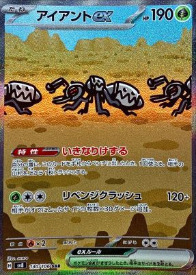 アイアントex【SAR】{130106} [SV8]オリパ付き