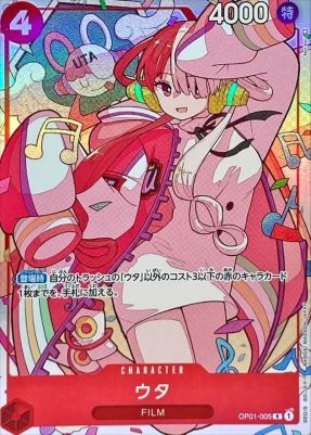 ウタ(illustNorikoi)【R】{OP01-005}オリパ付き