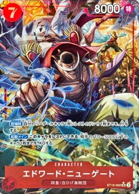 エドワード・ニューゲート(パラレル★有りillustHokuyuu)【SRP】{ST15-002}オリパ付き