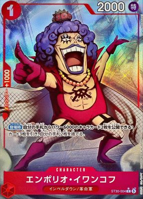 エンポリオ・イワンコフ(パラレルフルアート)【CP】{ST30-004}オリパ付き