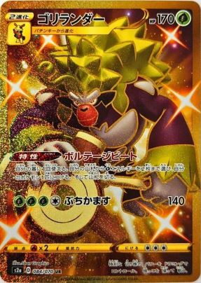 ゴリランダー【UR】{084070} [S2a]オリパ付き