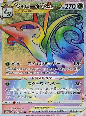 ジャローダVSTAR【HR】{086068} [S11a]オリパ付き