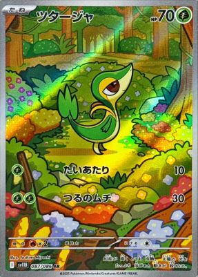ツタージャ【AR】{087086} [SV11B]オリパ付き