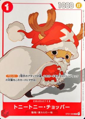 トニートニー・チョッパー(illustAkiko Sugizono)【C】{ST01-006}オリパ付き