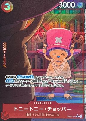 トニートニー・チョッパー(パラレルillustRirika Fukaya)【RP】{EB02-003}オリパ付き