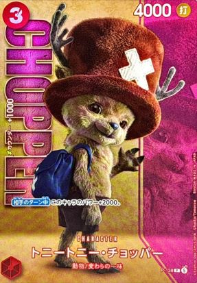 トニートニー・チョッパー(実写)【P】{P-138}オリパ付き