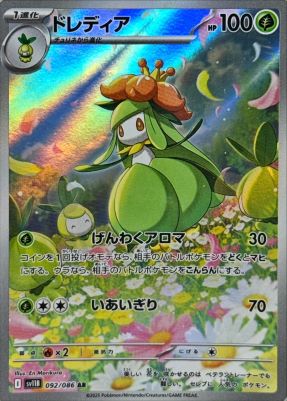 ドレディア【AR】{092086} [SV11B]オリパ付き