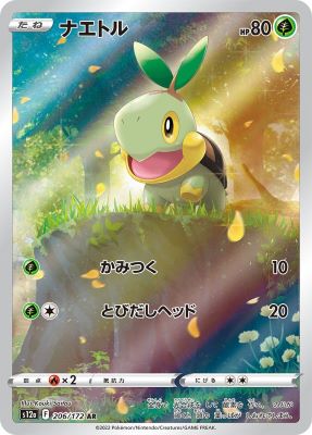 ナエトル【AR】{206172} [S12a]オリパ付き