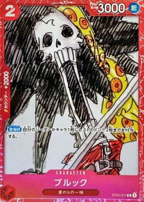 ブルック(foil赤枠漫画絵)【C】{ST01-011}オリパ付き