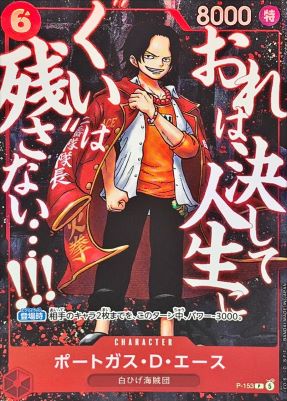 ポートガス・D・エース(illustSohei Koji)【P】{P-153}オリパ付き