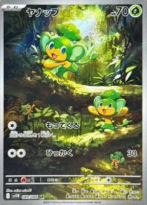 ヤナップ【AR】{089086} [SV11B]オリパ付き