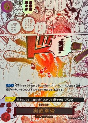 実直拳骨(パラレル漫画絵)【RP】{OP11-018}オリパ付き